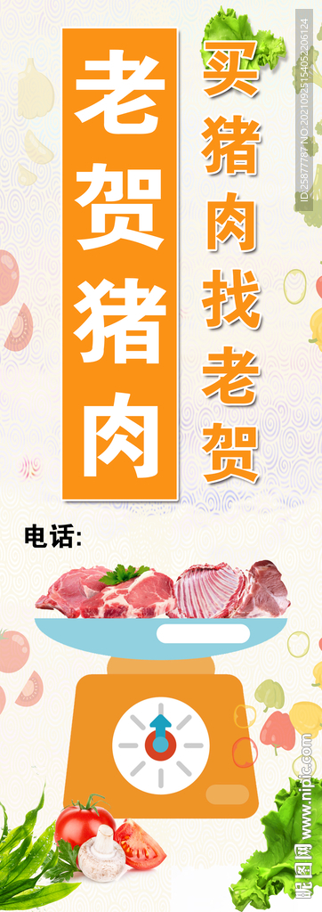 卖猪肉展架