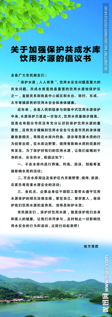 保护水库展架