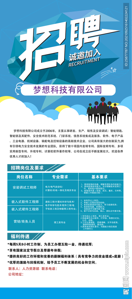 招聘展架