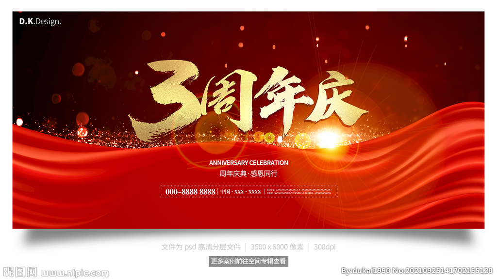 3周年庆
