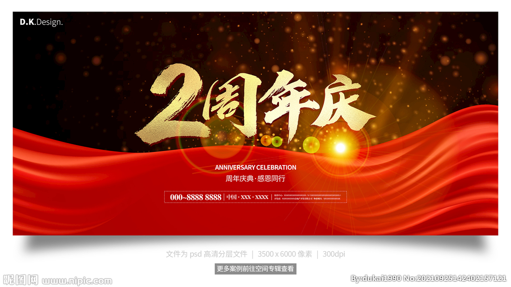 2周年庆