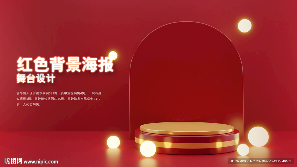 红色背景海报