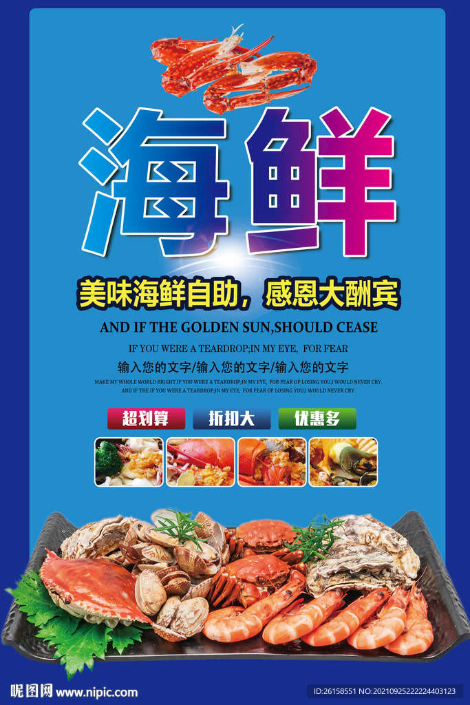 海鲜