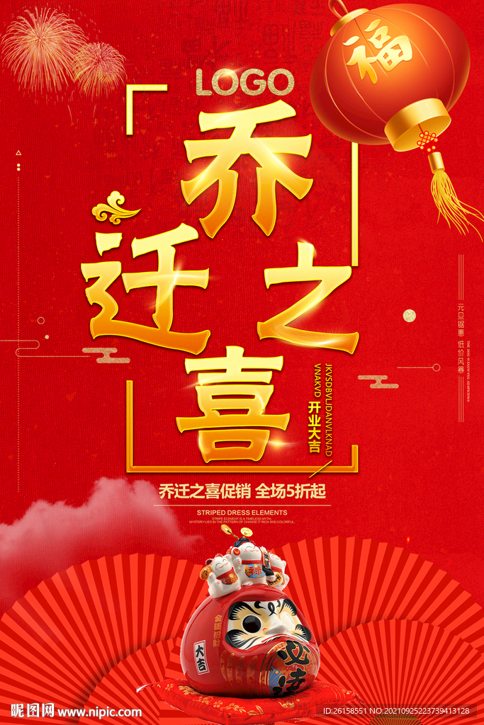 乔迁