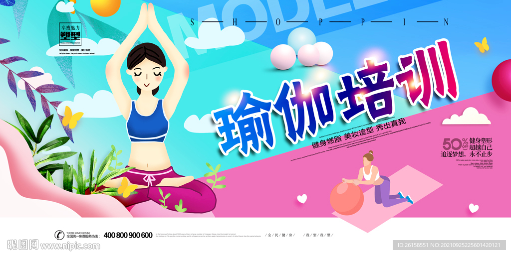 瑜伽