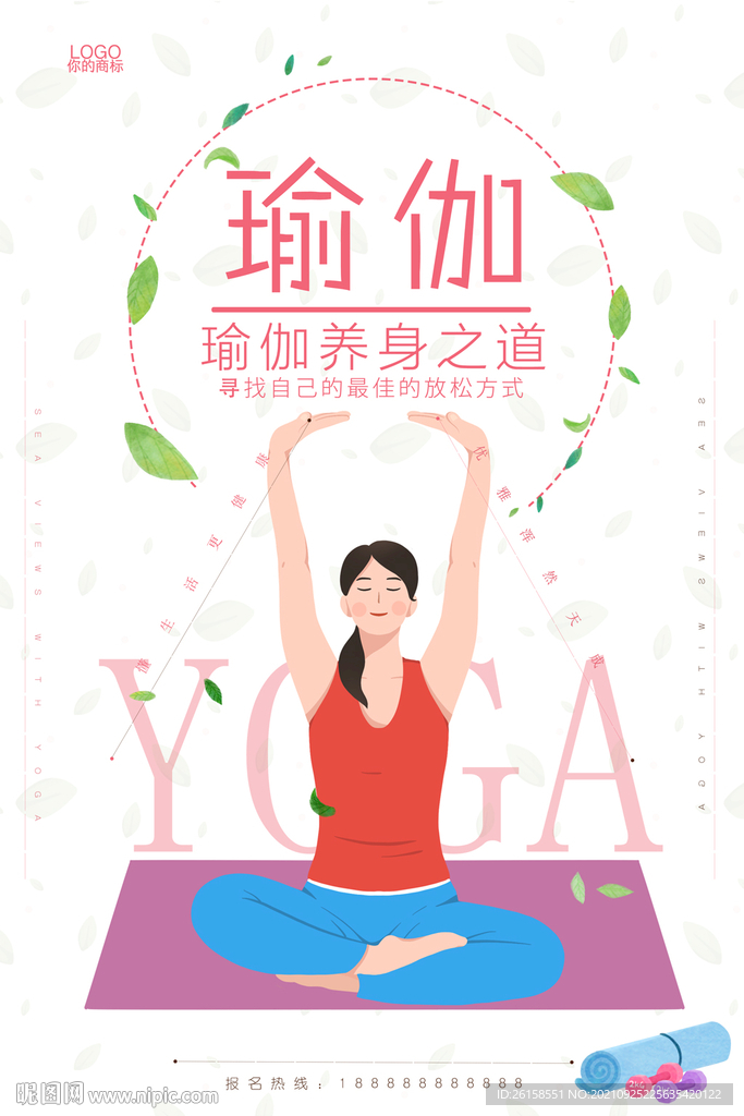瑜伽