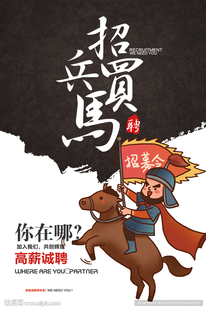 招聘