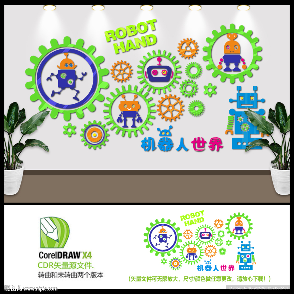 科技教室机器人文化墙