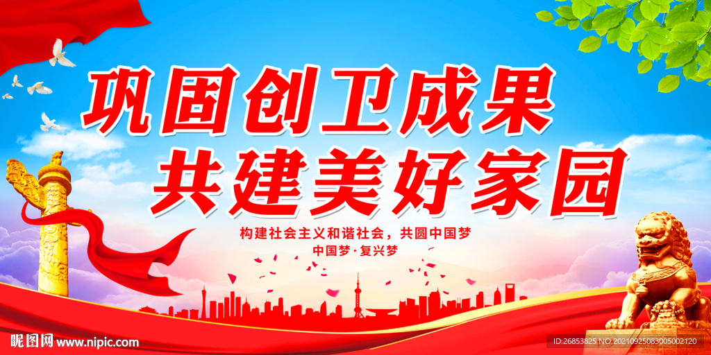 巩固创卫成果 共建美好家园