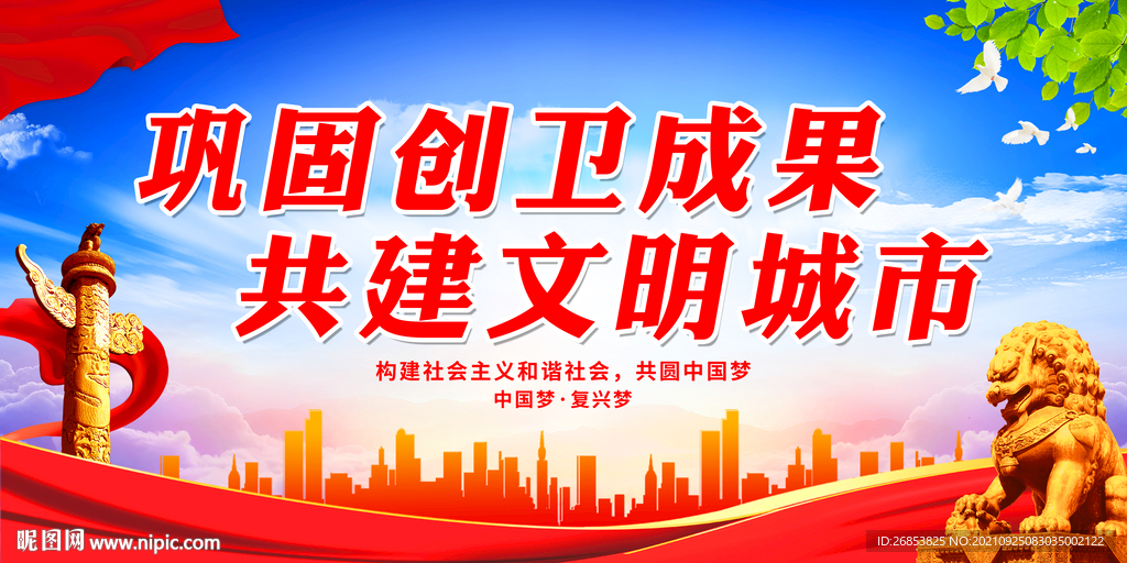 巩固创卫成果 共建文明城市