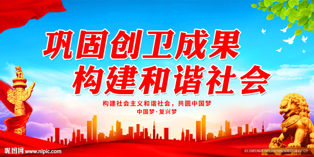 巩固创卫成果 构建和谐社会