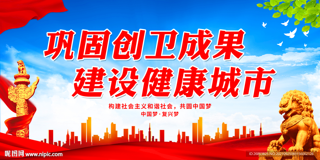 巩固创卫成果 建设健康城市