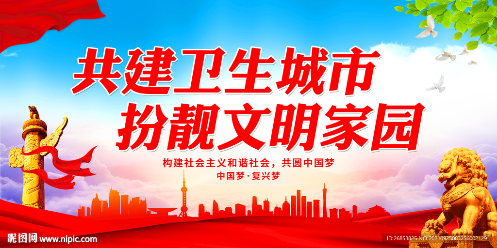 共建卫生城市 扮靓文明家园