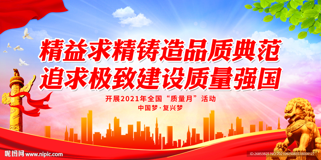 追求极致建设质量强国