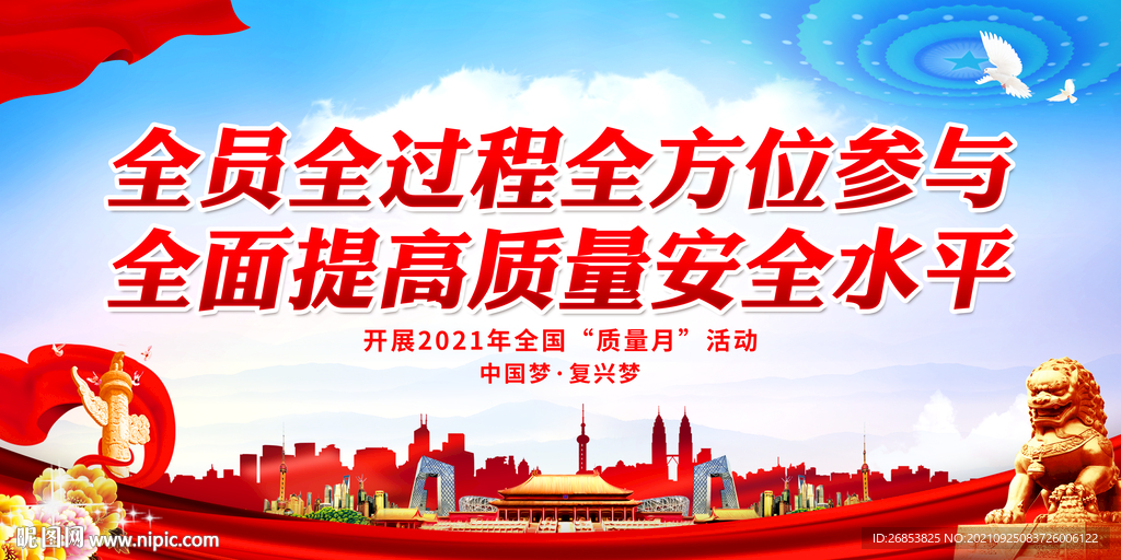 全面提高质量安全水平