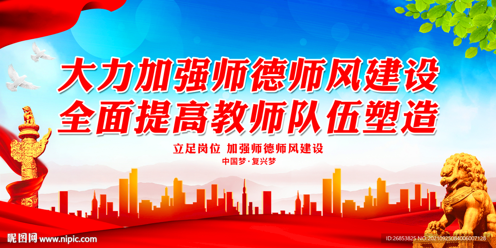 大力加强师德师风建设