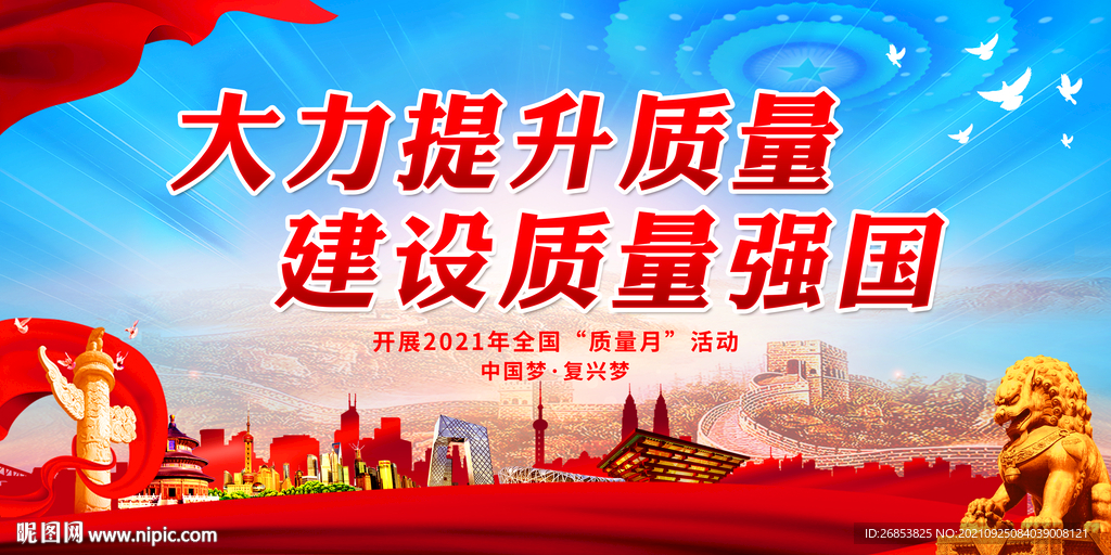 大力提升质量 建设质量强国