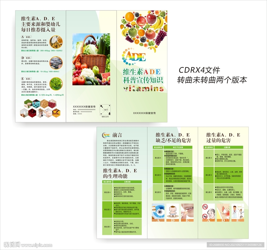 维生素宣传