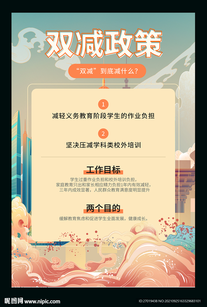 双减海报