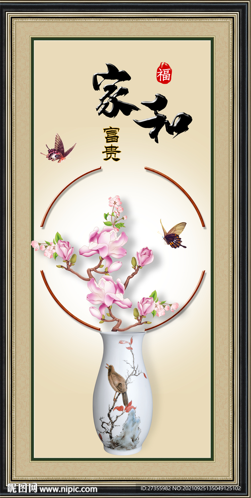 家和