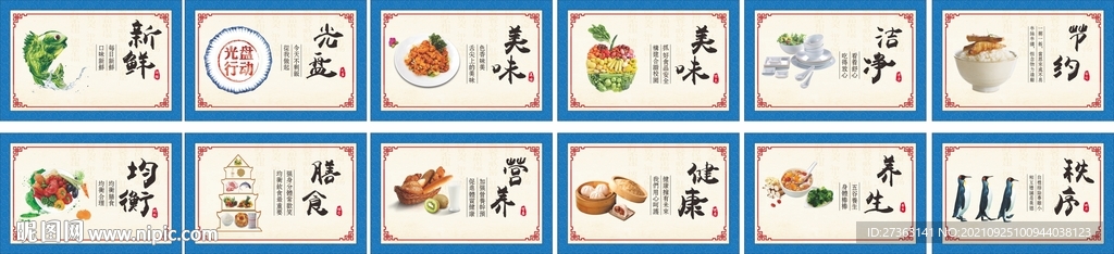 食堂展板