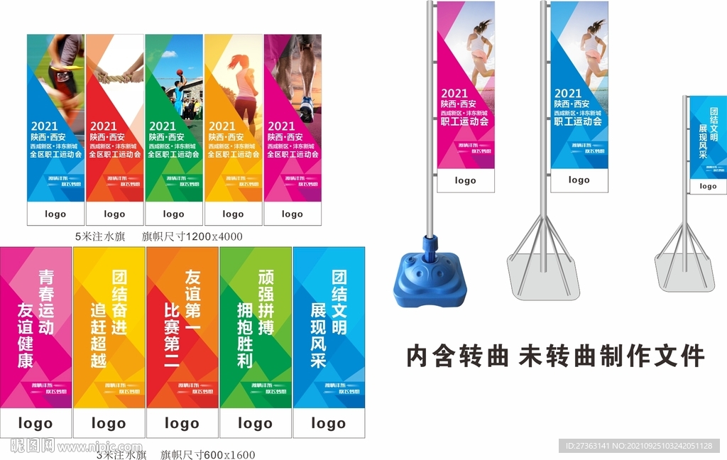 运动会刀旗