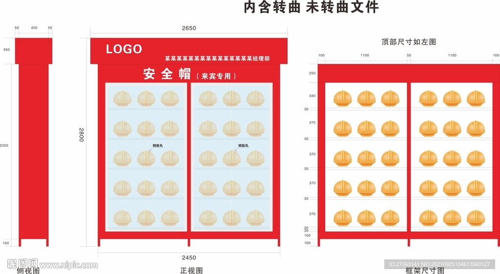 安全帽存放柜图片