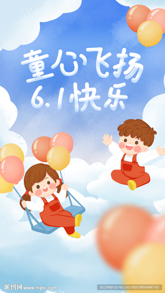 61儿童节朋友圈海报