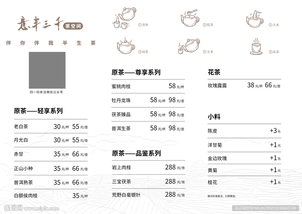 菜单设计茶馆菜单