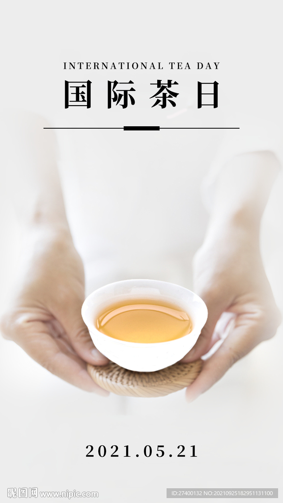 国际茶日朋友圈海报