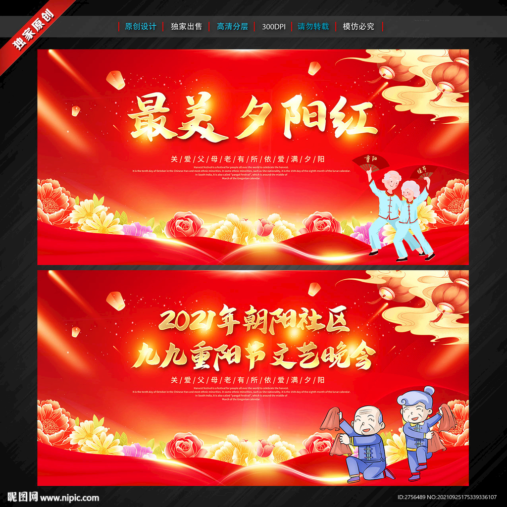 重阳晚会