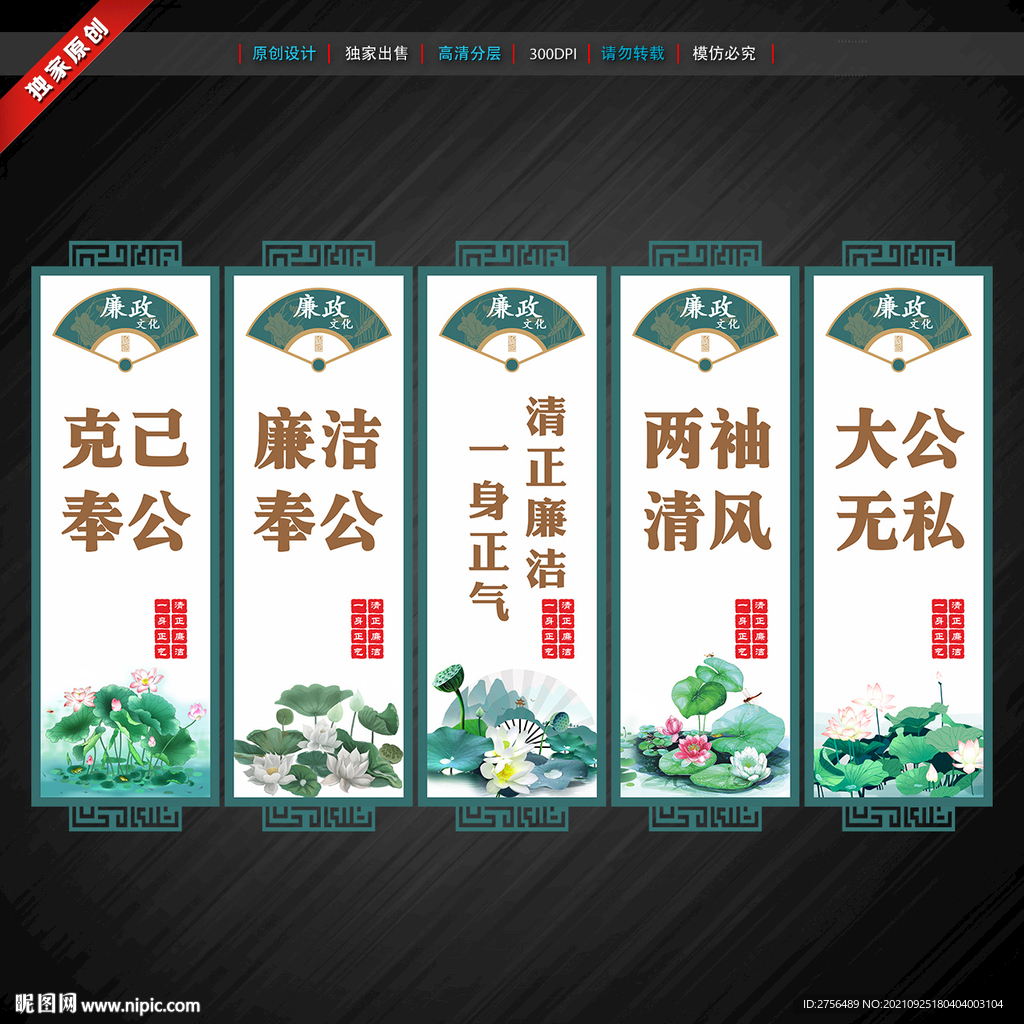 廉政