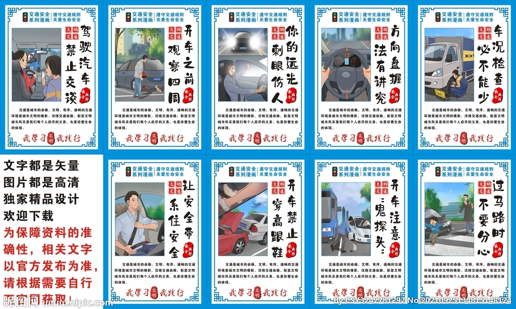 交通安全漫画