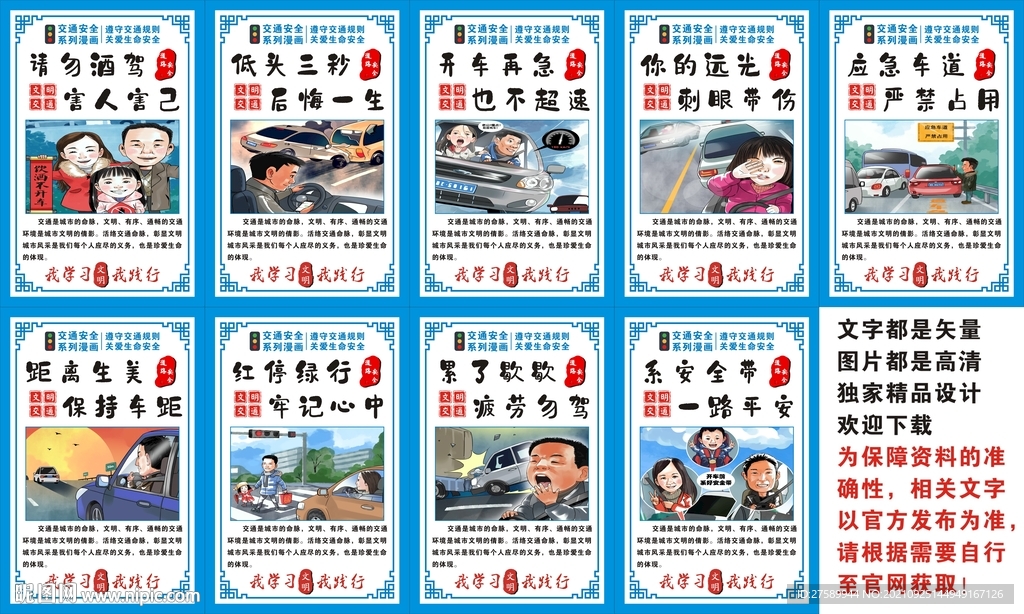 交通安全漫画