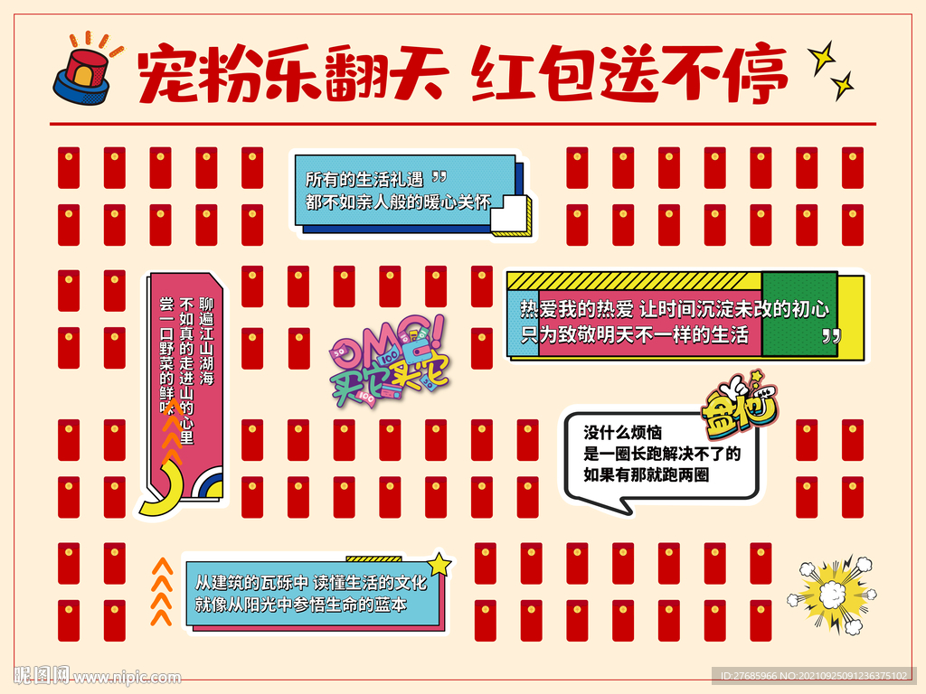红包墙 网红墙