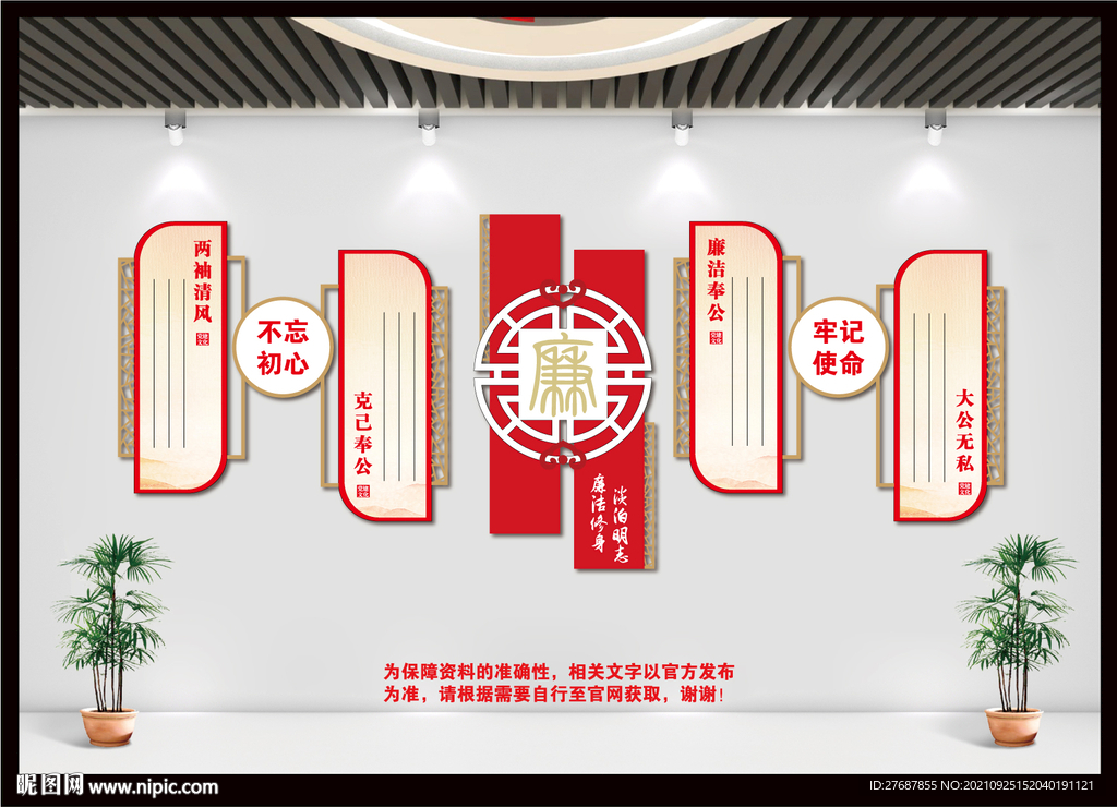 廉政文化墙