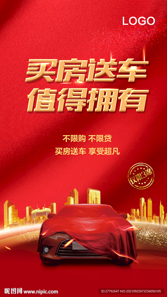 车位