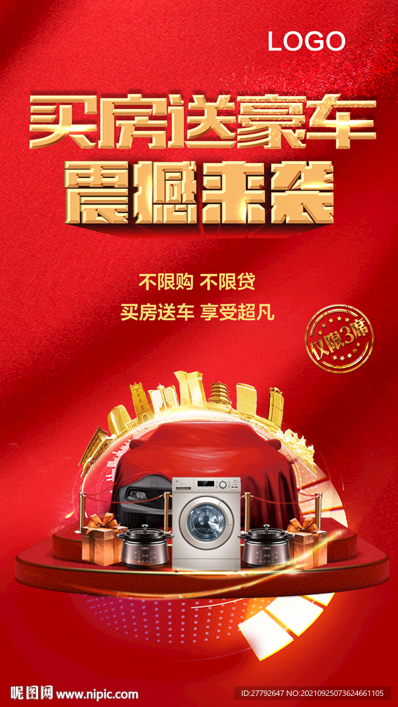 没房送车位