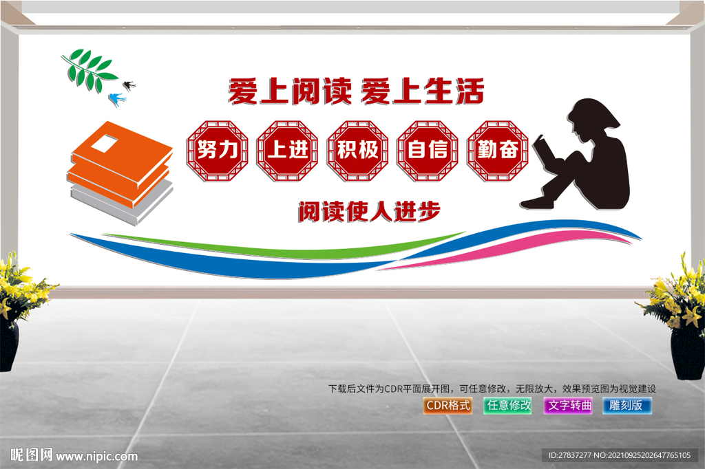 爱上阅读 