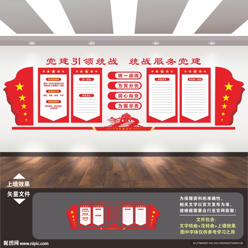 新的社会阶层人士联谊会