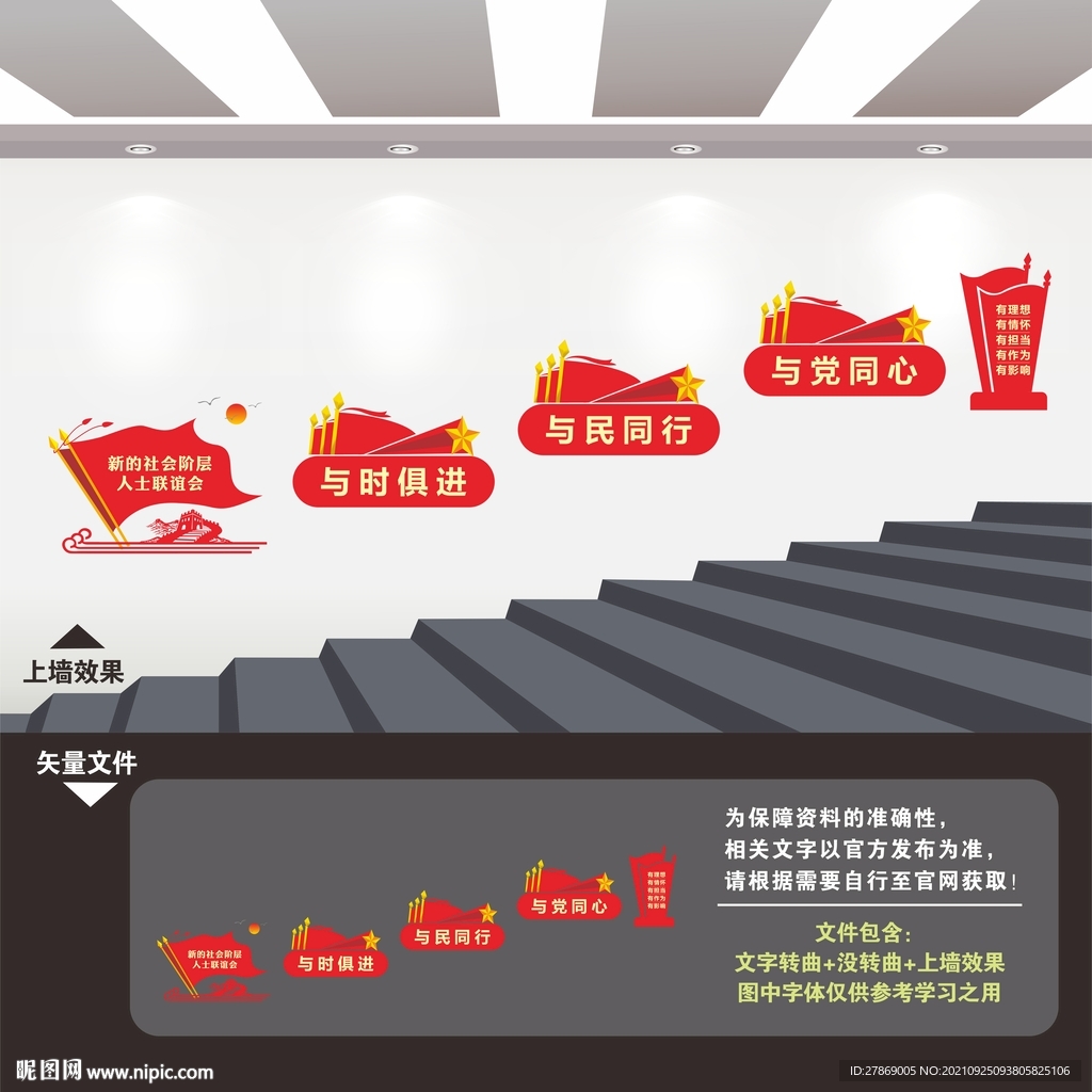 新的社会阶层人士联谊会