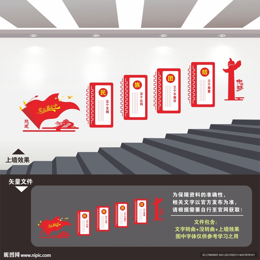 民族团结楼梯楼道文化墙