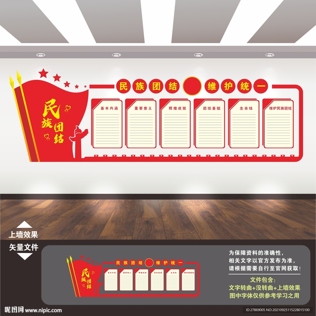 民族团结文化墙
