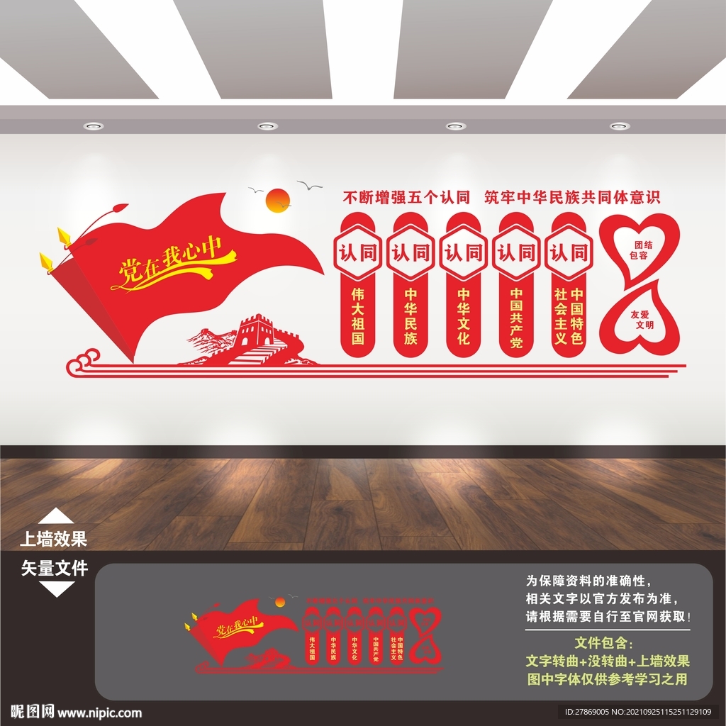 民族团结文化墙