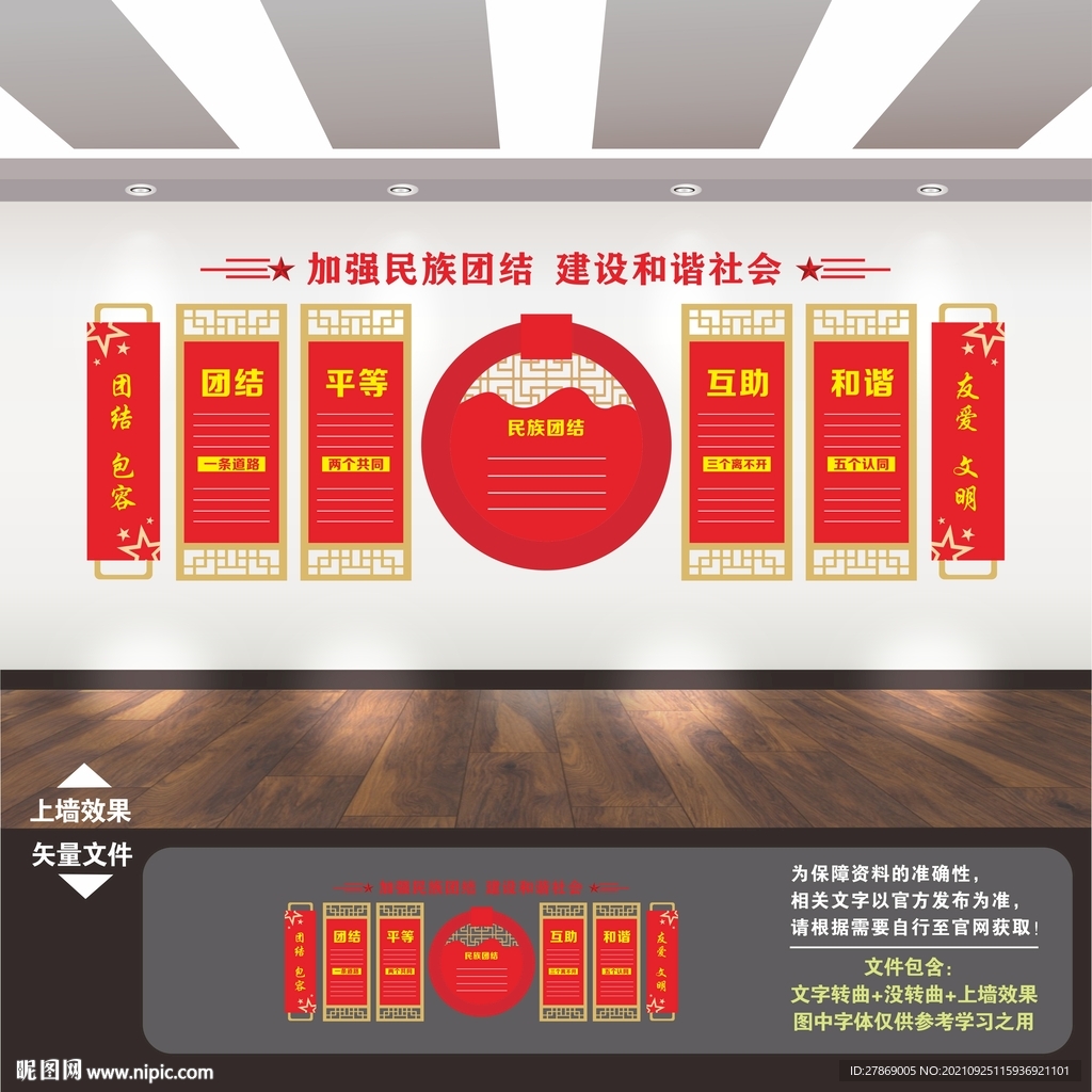 民族团结