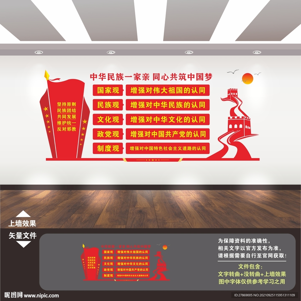 民族团结