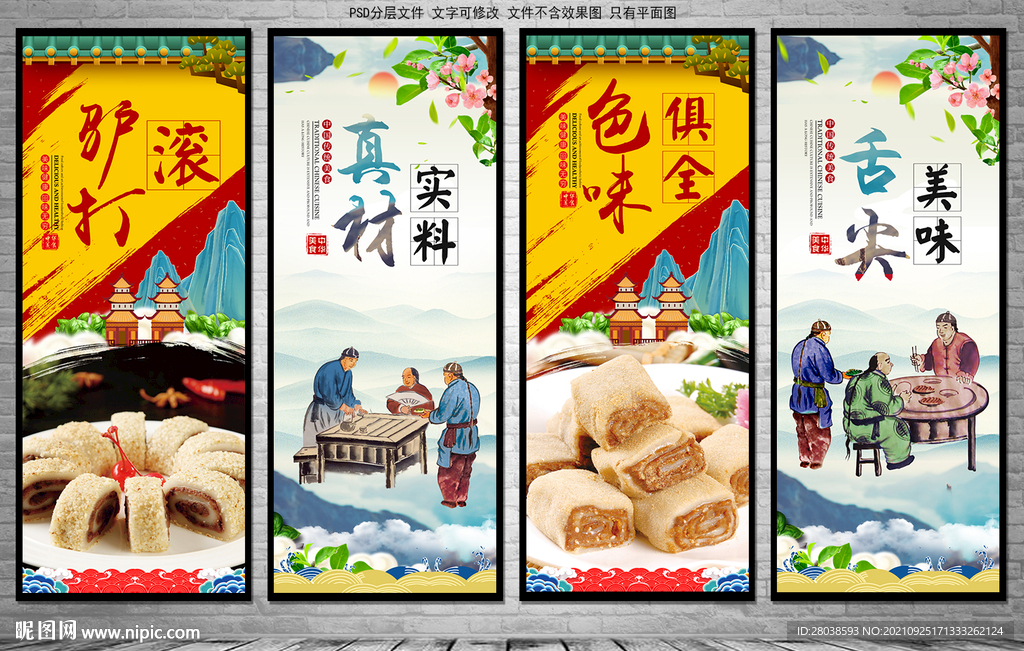 驴打滚