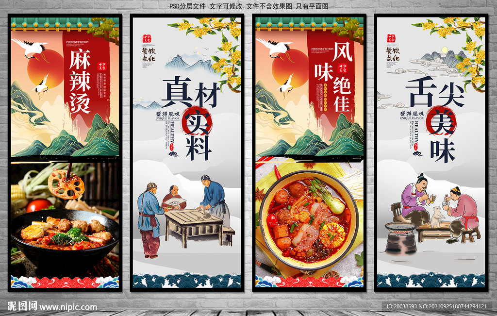 麻辣烫