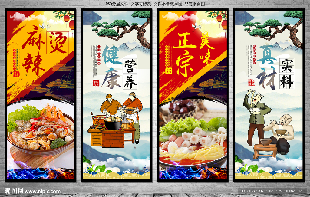 麻辣烫