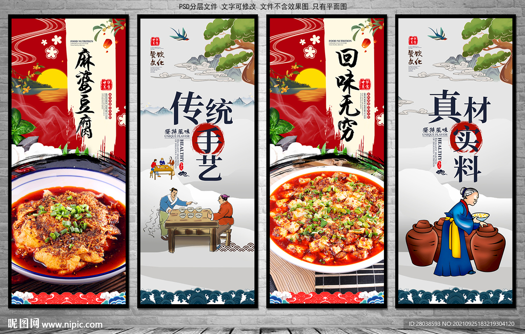 麻婆豆腐